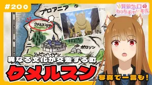 Spice and Wolf: MERCHANT MEETS THE WISE WOLF 0. sezon 20. bölüm görseli