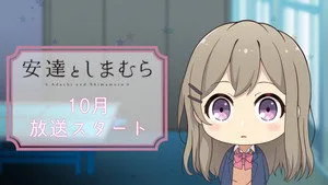 Adachi and Shimamura 0. sezon 6. bölüm görseli