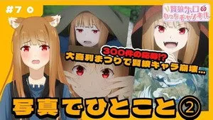 Spice and Wolf: MERCHANT MEETS THE WISE WOLF 0. sezon 7. bölüm görseli