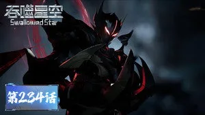 吞噬星空 1. sezon 234. bölüm görseli