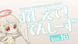 Platinum End 0. sezon 17. bölüm görseli