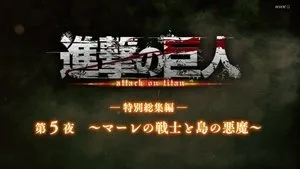 Attack on Titan 0. sezon 31. bölüm görseli