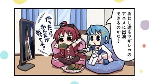 Magia Record: Puella Magi Madoka Magica Side Story 0. sezon 8. bölüm görseli