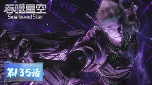 吞噬星空 1. sezon 135. bölüm görseli