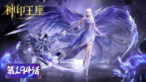 神印王座 1. sezon 194. bölüm görseli