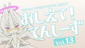Platinum End 0. sezon 14. bölüm görseli