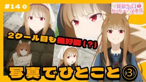 Spice and Wolf: MERCHANT MEETS THE WISE WOLF 0. sezon 14. bölüm görseli