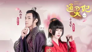 Tong Ling Fei (Live Action) 1. sezon 9. bölüm görseli