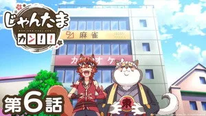 Mahjong Soul Pon☆ 2. sezon 6. bölüm görseli