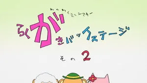 Amagi Brilliant Park 0. sezon 2. bölüm görseli