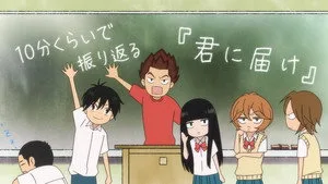 From Me to You: Kimi ni Todoke 0. sezon 6. bölüm görseli