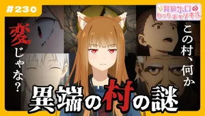 Spice and Wolf: MERCHANT MEETS THE WISE WOLF 0. sezon 23. bölüm görseli