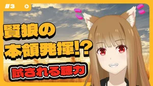 Spice and Wolf: MERCHANT MEETS THE WISE WOLF 0. sezon 3. bölüm görseli