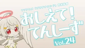 Platinum End 0. sezon 25. bölüm görseli