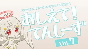 Platinum End 0. sezon 8. bölüm görseli
