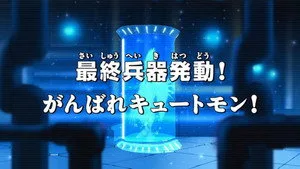 Digimon Fusion 1. sezon 28. bölüm görseli