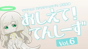 Platinum End 0. sezon 7. bölüm görseli