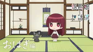 The Yakuza's Guide to Babysitting 0. sezon 7. bölüm görseli