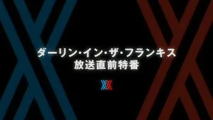 Darling in the FranXX 0. sezon 1. bölüm görseli