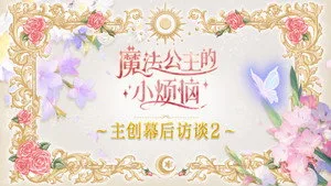 The Fated Magical Princess: Who Made Me a Princess 0. sezon 2. bölüm görseli