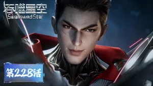 吞噬星空 1. sezon 228. bölüm görseli