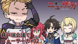 Tsuyokute New Saga 0. sezon 2. bölüm görseli