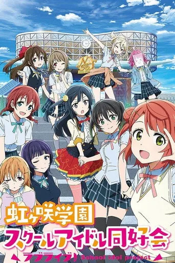 Love Live! Nijigasaki High School Idol Club (2020) posteri