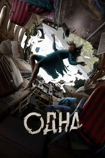 Odna (2022) posteri