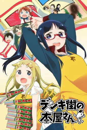 Denki-gai (2014) posteri