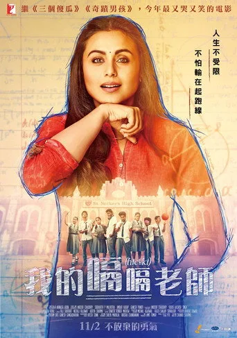 Hıçkırık - Hichki (2018) posteri