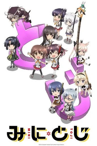 Katana Maidens ~ Mini Toji 1. sezon posteri