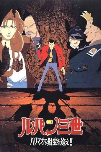 Lupin the Third: The Pursuit of Harimao's Treasure (1995) posteri