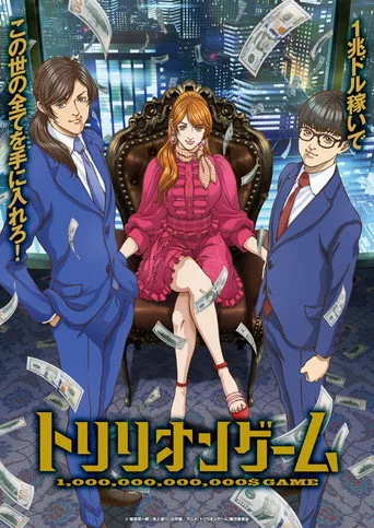 TRILLION GAME (2024) posteri