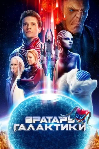 Galaksinin Kalecisi (2020) posteri