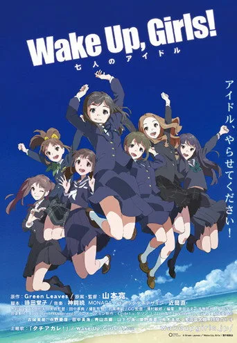 Wake Up, Girls！ 0. sezon posteri