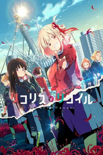 Lycoris Recoil (2022) posteri