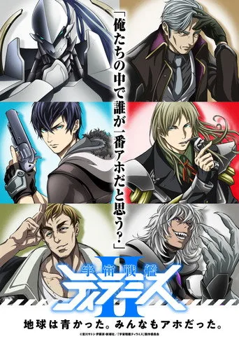 Space Battleship Tiramisu 2. sezon posteri