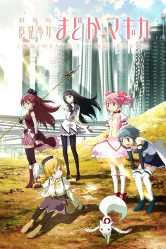 Puella Magi Madoka Magica the Movie Part I: Beginnings (2012) posteri