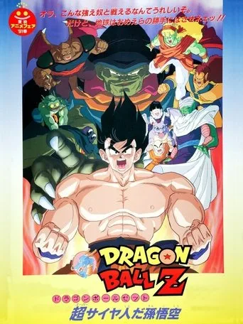 Dragon Ball Z: Lord Slug (1991) posteri