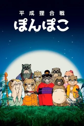 Büyük Rakun Savaşı (1994) posteri
