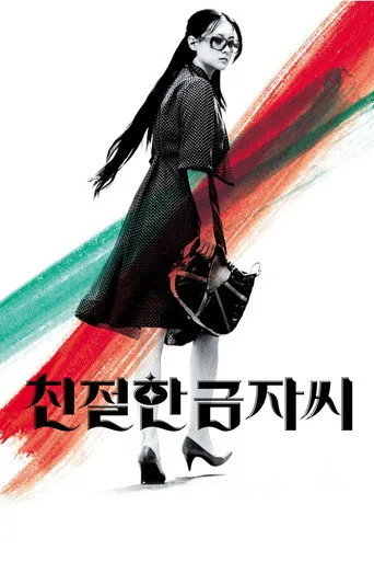 İntikam Meleği (2005) posteri