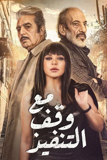 Suspended (2022) posteri