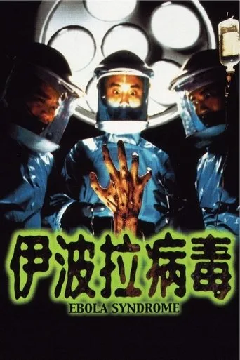 Ebola Syndrome (1996) posteri