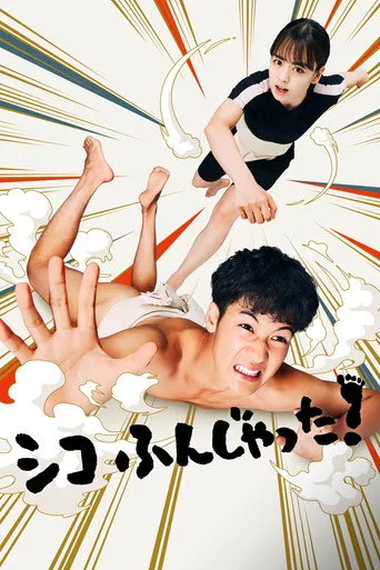 Sumo Do, Sumo Don't (2022) posteri