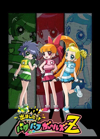 Powerpuff Girls Z 1. sezon posteri