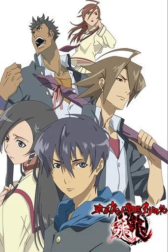 Tokyo Majin (2007) posteri