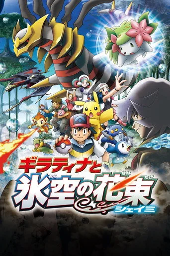 Pokémon: Giratina and the Sky Warrior (2008) posteri