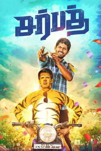 Sarbath (2021) posteri