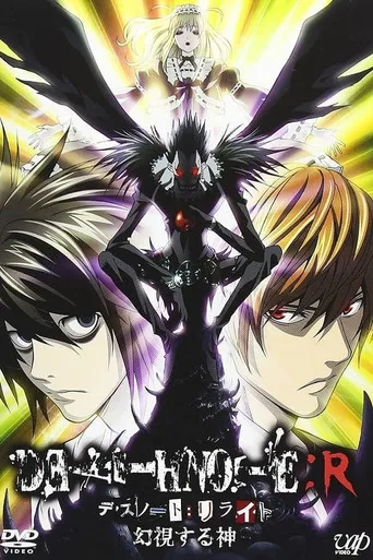DEATH NOTE リライト シリーズ serisi