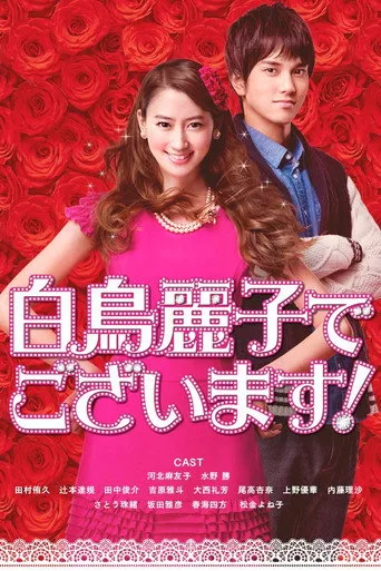 I am Reiko Shiratori! (2016) posteri